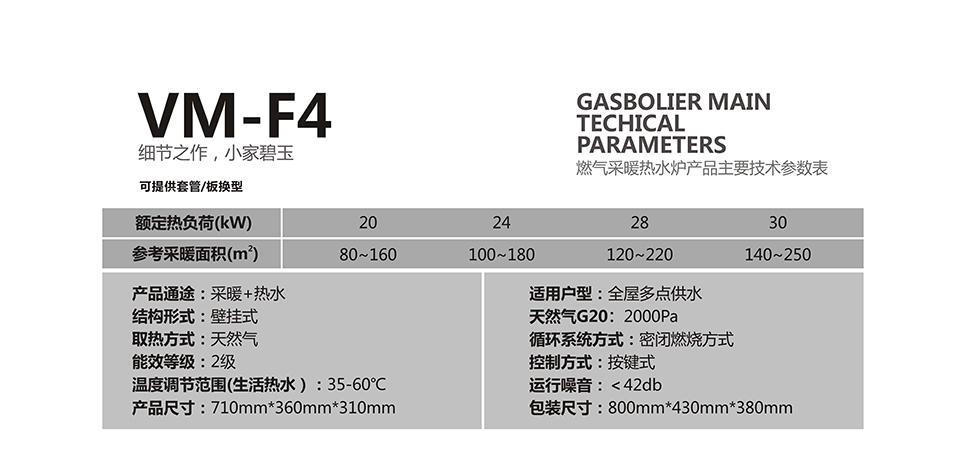 燃氣壁掛爐采暖爐VM-F4參數